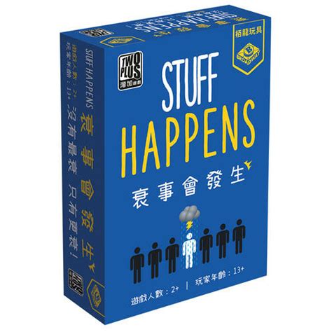 衰事會發生|衰事會發生 STUFF HAPPENS 繁體中文版 開箱及規則介紹 高雄。